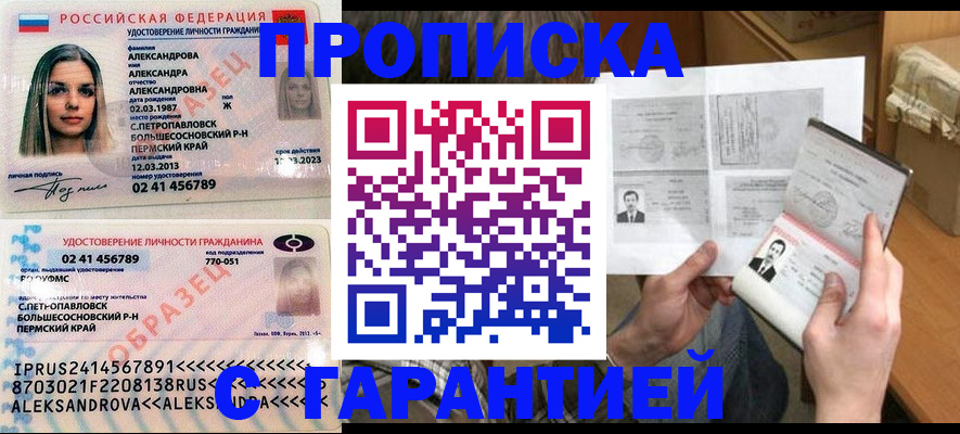 купить прописку в Череповце